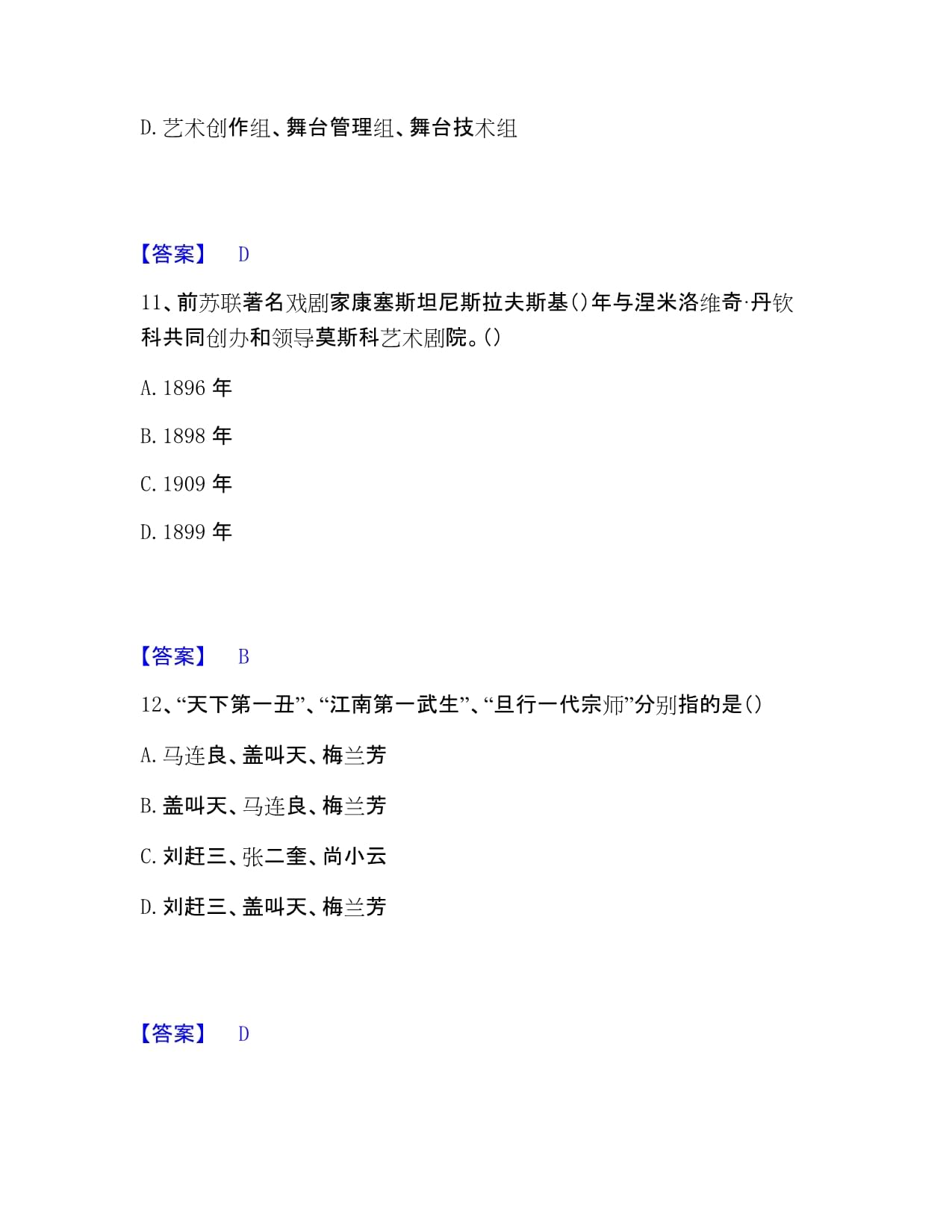 演出經(jīng)紀(jì)實務(wù)題庫練習(xí)整理（A卷附答案）